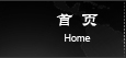 首頁